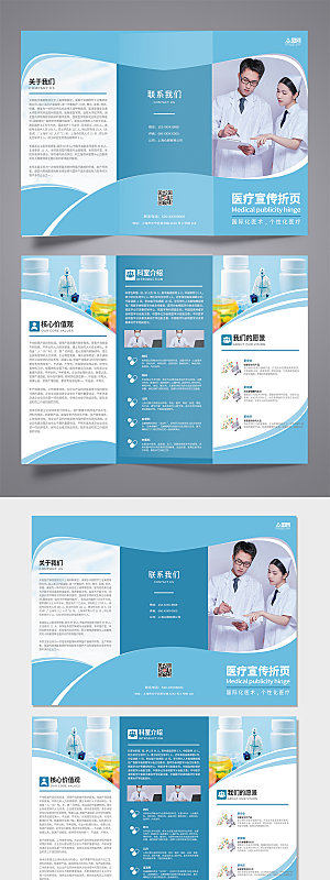 蓝色创意医疗保健宣传三折页