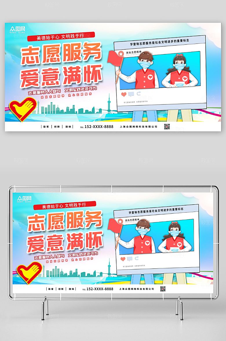 卡通时尚志愿者公益展板