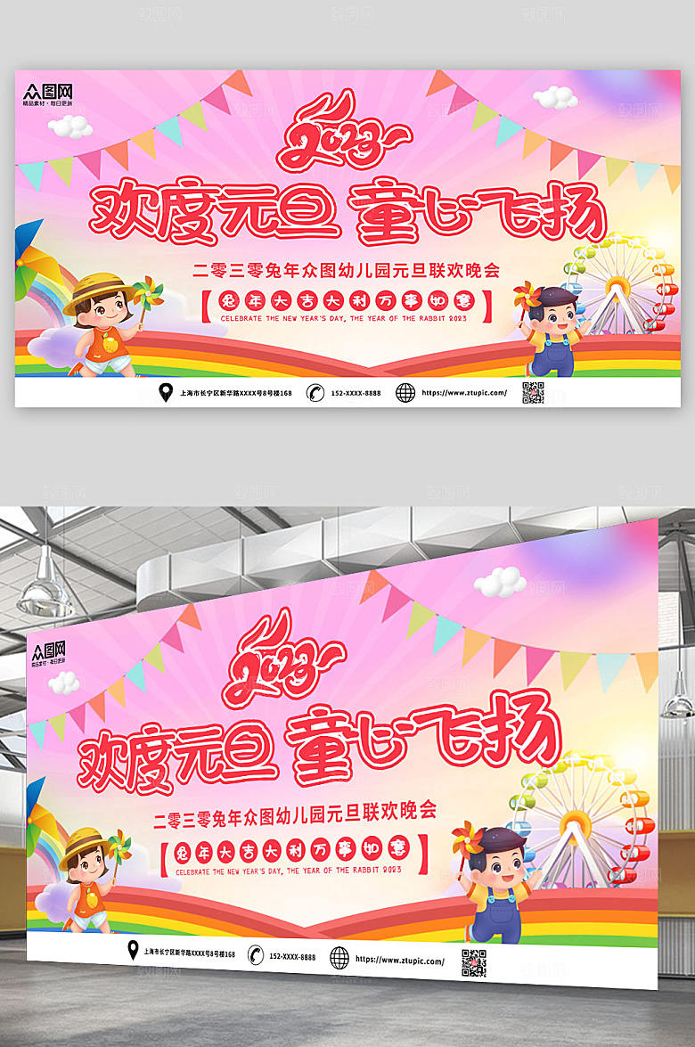 可爱幼儿园元旦联欢晚会展板
