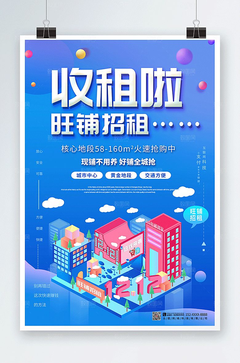 卡通简约新年旺铺招租海报