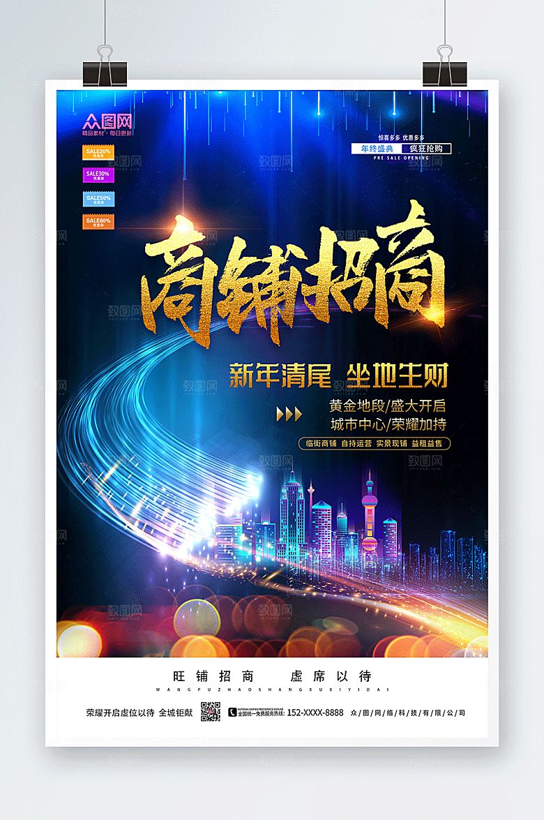炫酷黑色新年旺铺招租海报
