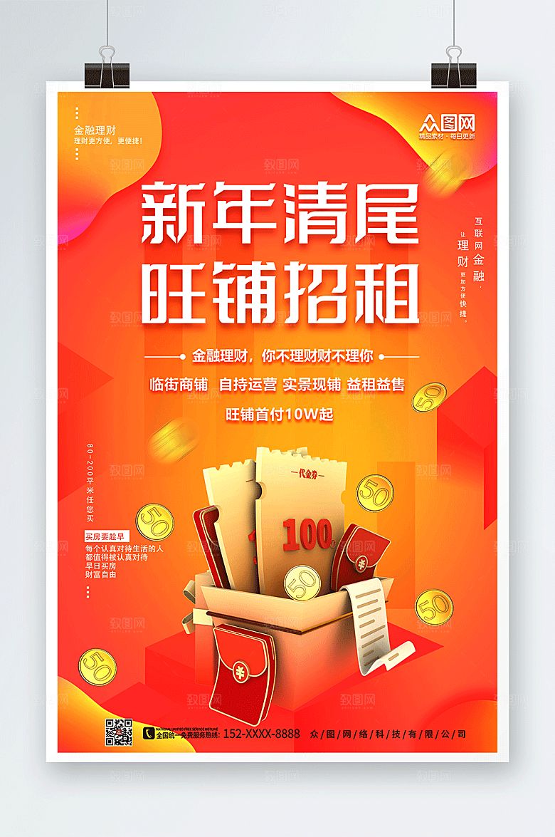 红色简约新年旺铺招租海报