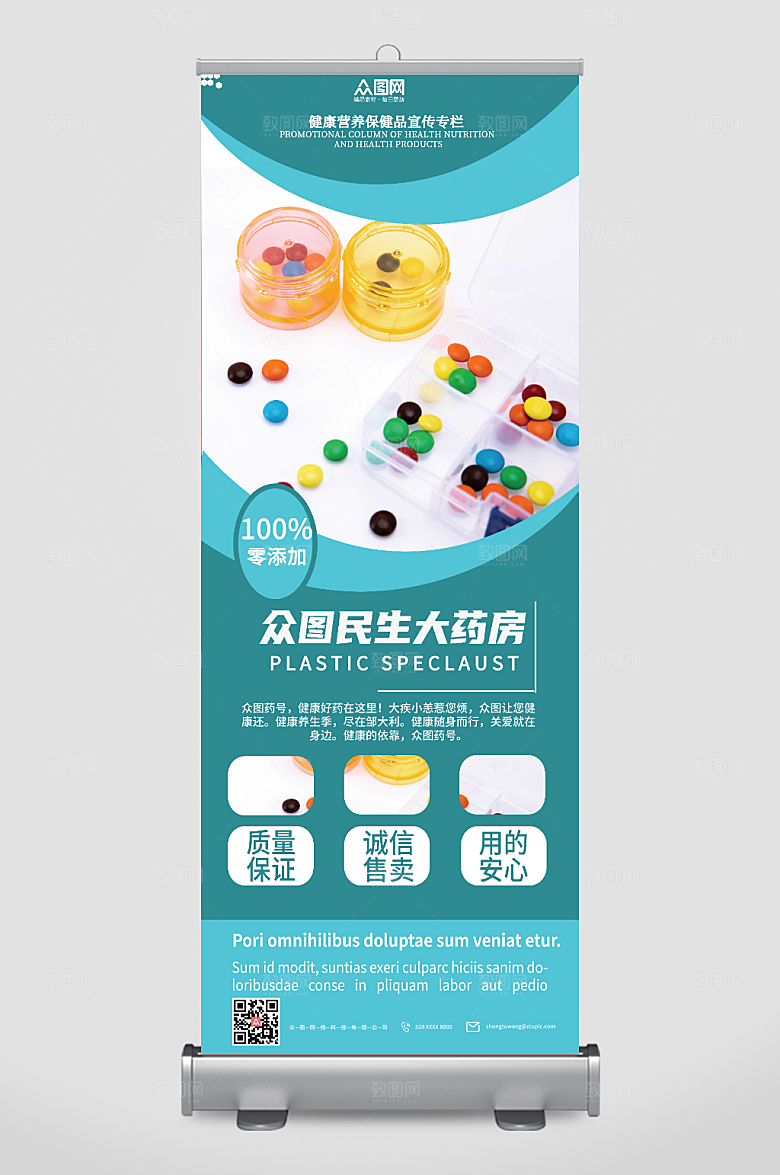 绿色药品医药药房宣传展架