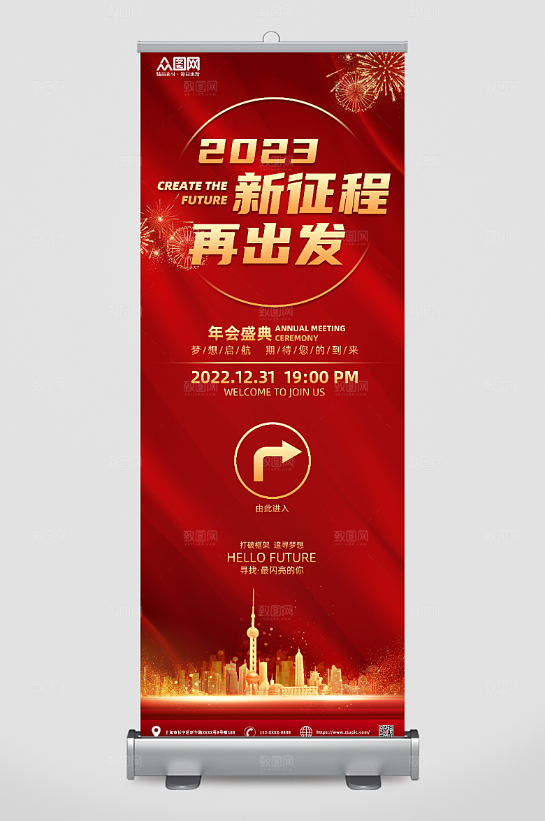高端简约企业年会展架易拉宝