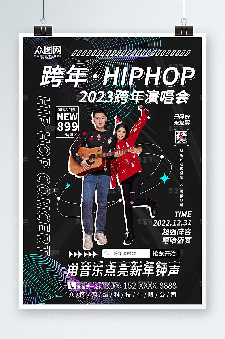黑色卡通新年跨年演唱会海报