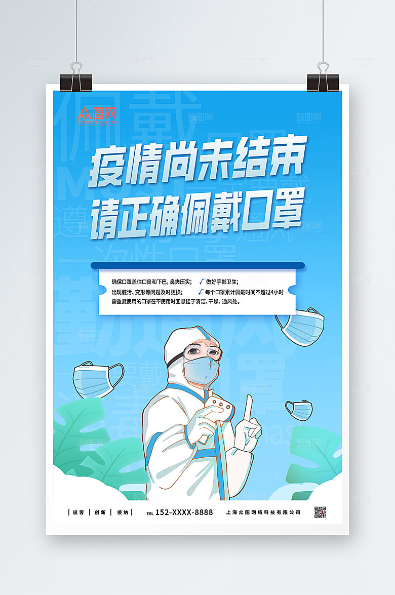 蓝色佩戴口罩公益宣传海报