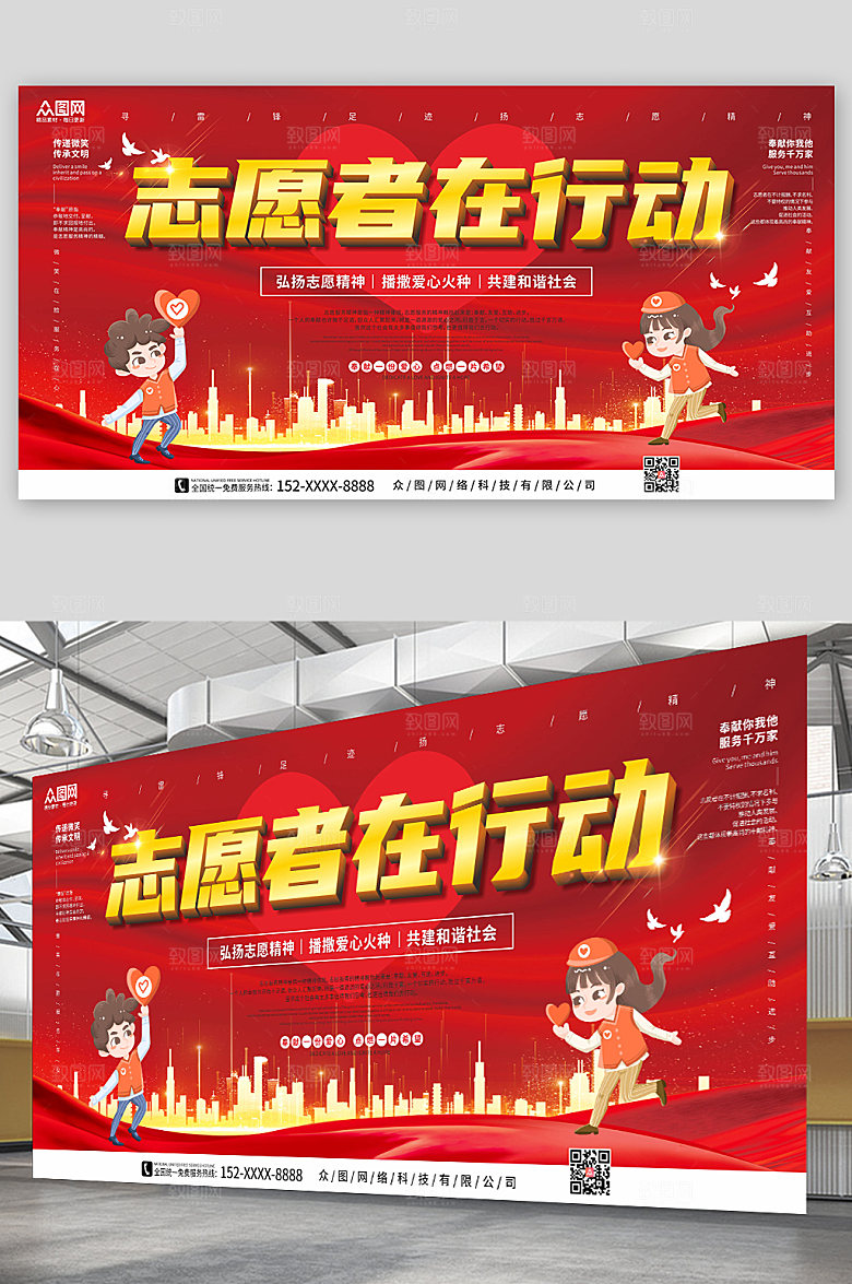 简约时尚背景志愿者公益展板