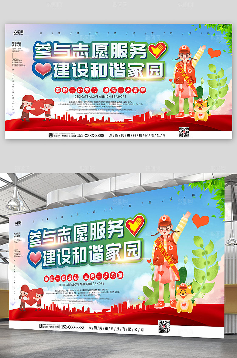 创意潮流志愿者公益展板