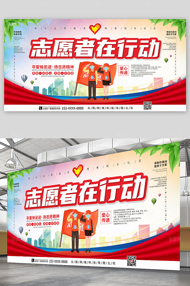 创意个性志愿者公益展板