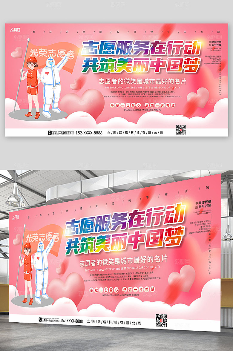 粉色创意志愿者公益展板