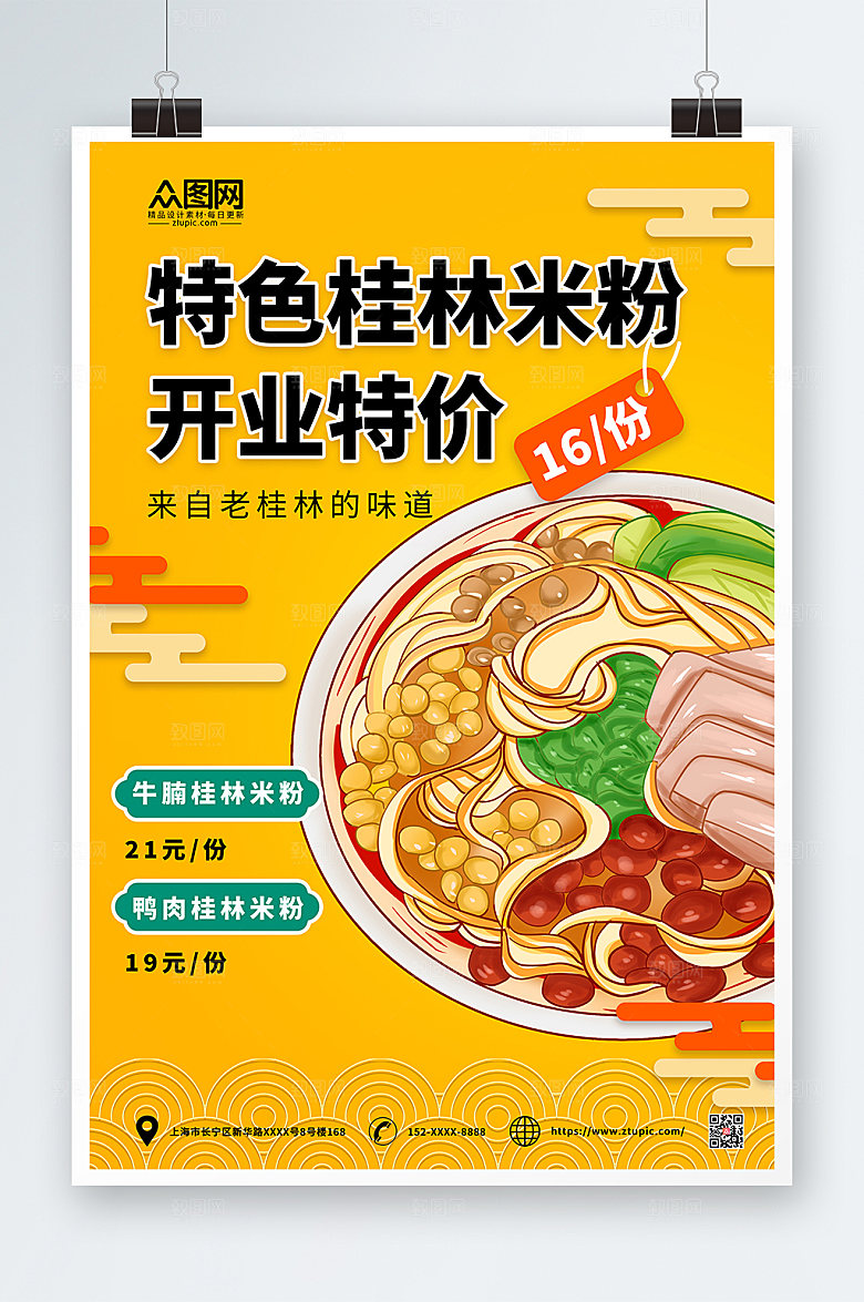 黄色创意大气桂林美食海报