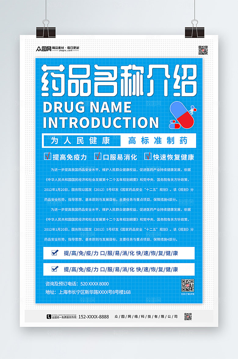 蓝色简约药品介绍宣传海报
