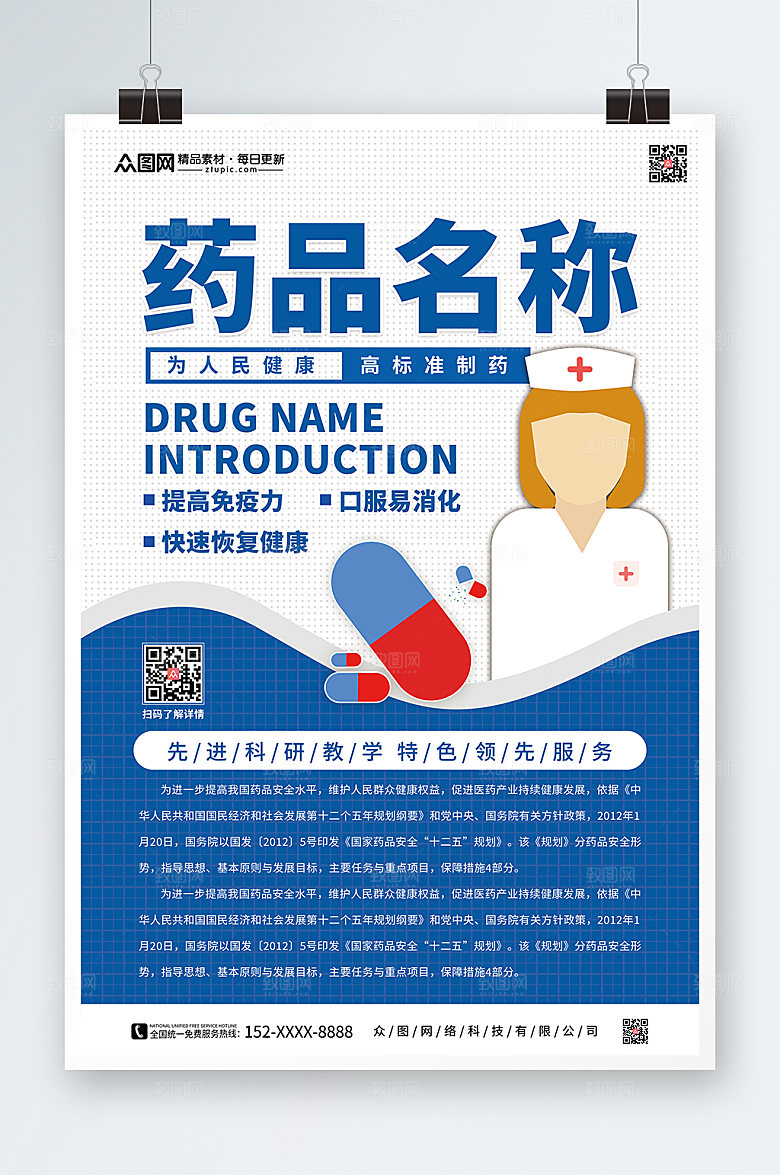 创意潮流药品介绍宣传海报