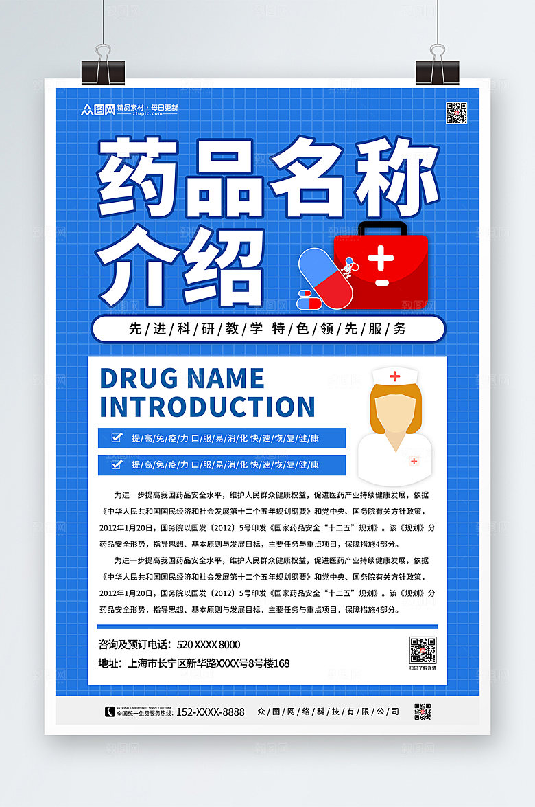 蓝色个性药品介绍宣传海报