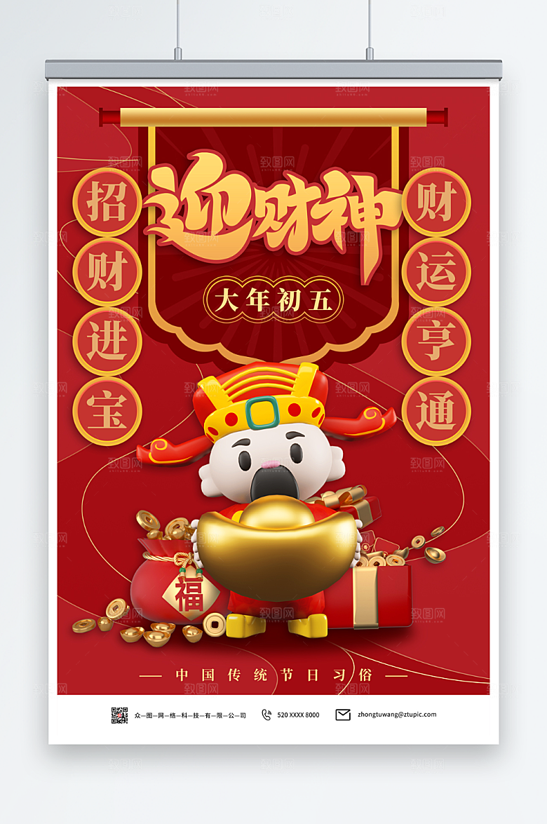 红色财神爷C4D模型海报
