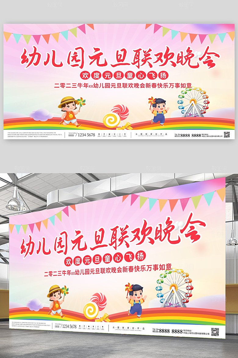 童真幼儿园元旦联欢晚会展板