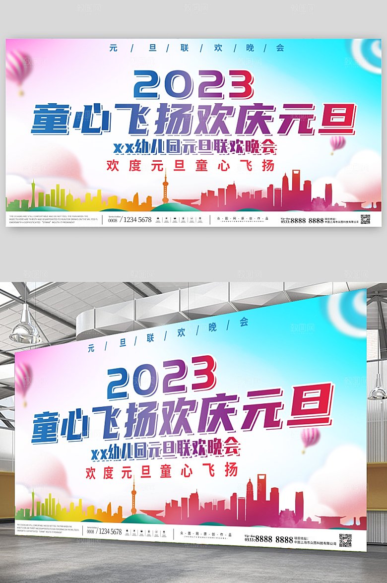 缤纷幼儿园元旦联欢晚会展板