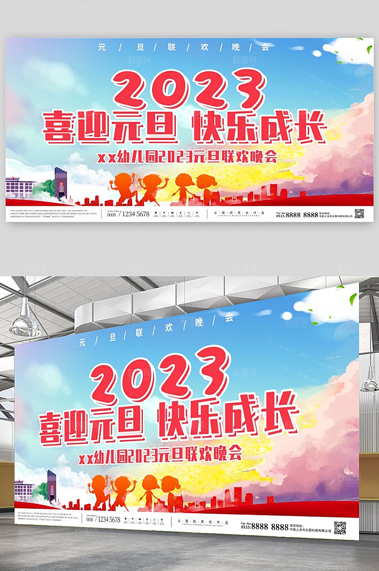 可爱幼儿园元旦联欢晚会展板