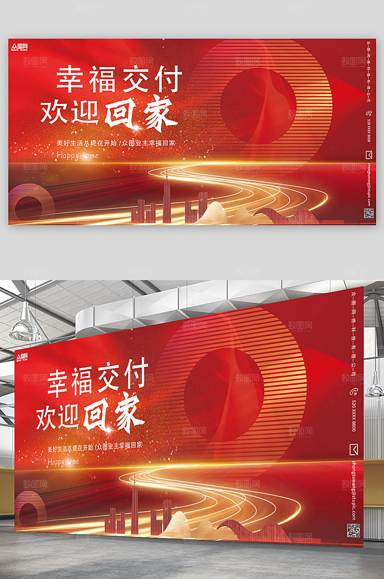 红色房地产欢迎回家展板设计