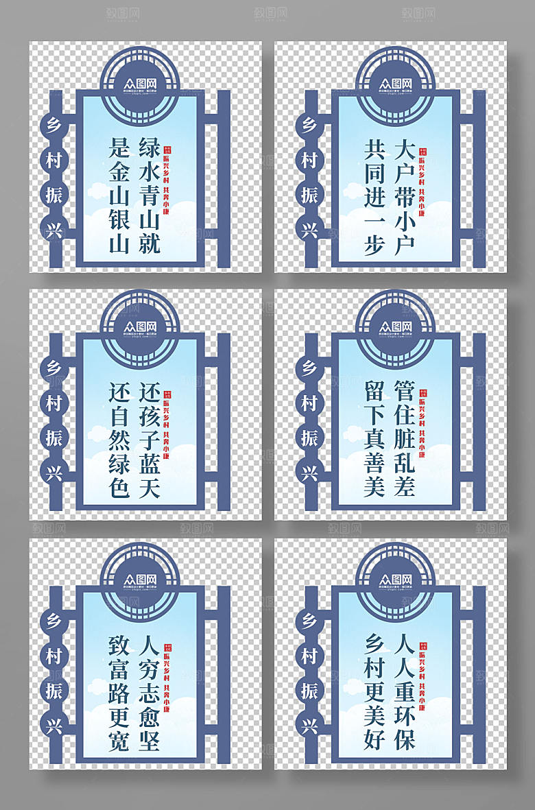 简约乡村振兴文化标语展板海报