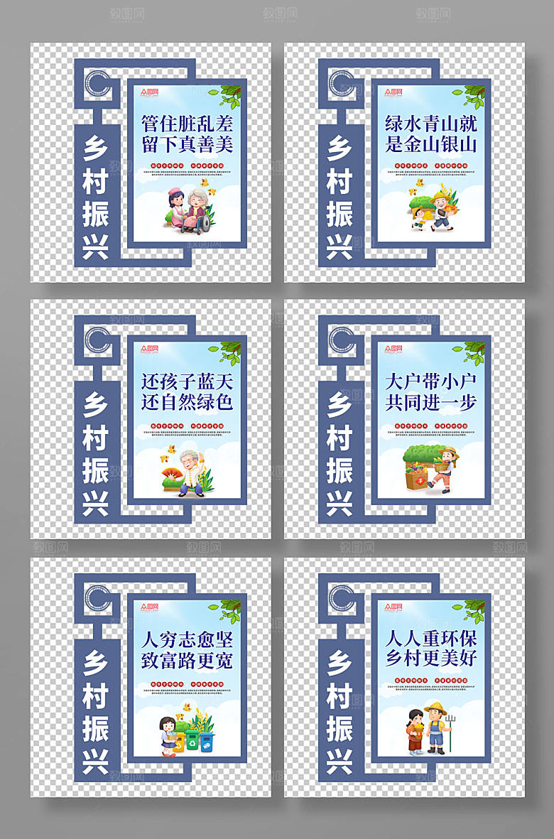 创意乡村振兴文化标语展板海报