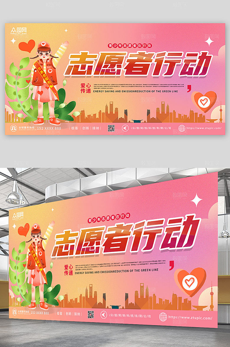 粉色大气志愿者公益展板