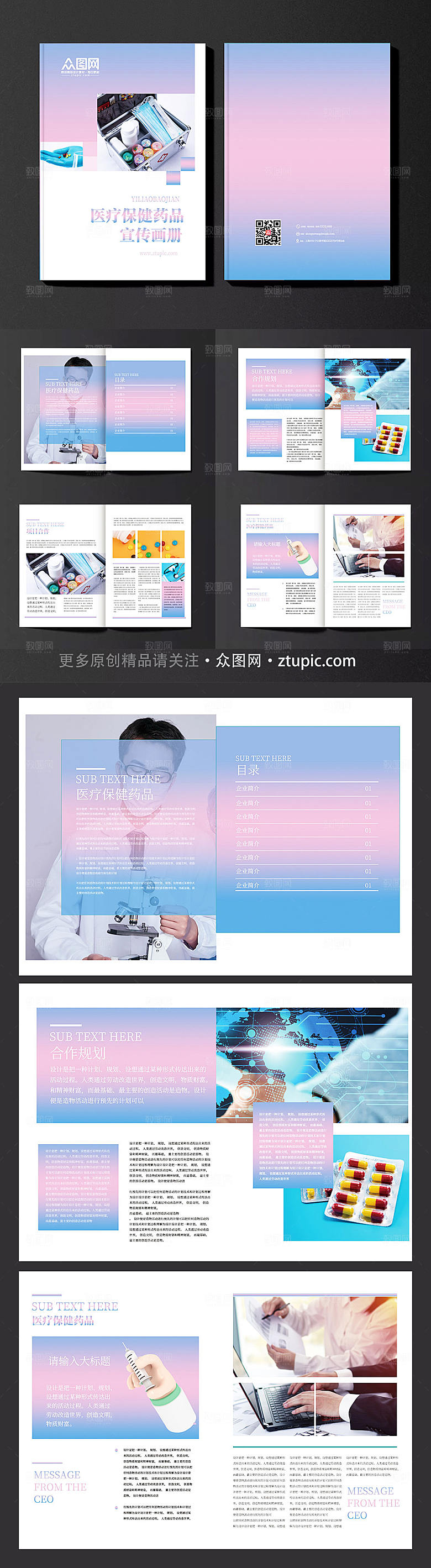 渐变医疗保健药品宣传画册