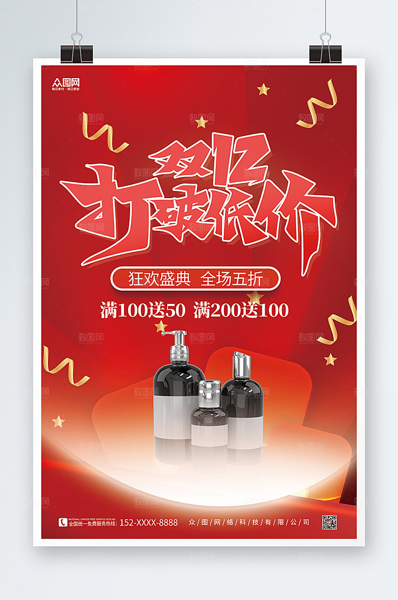 红色双十二化妆品化妆品海报
