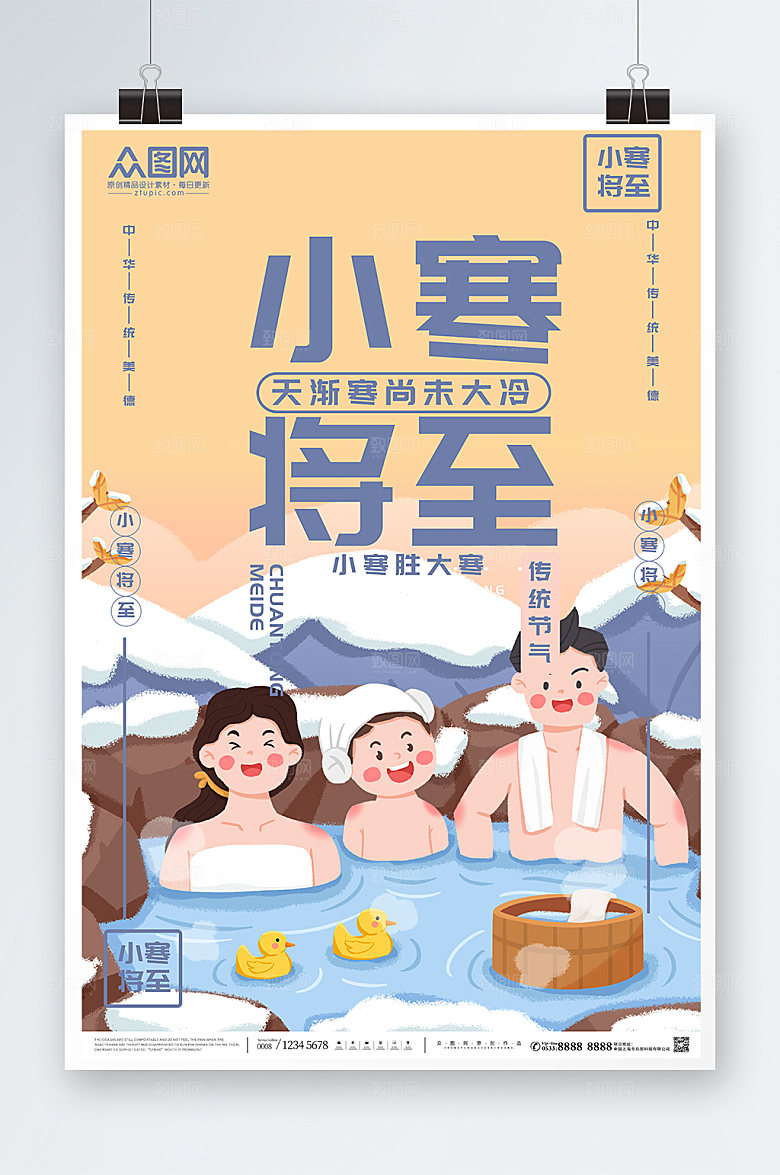 卡通温馨小寒节气海报