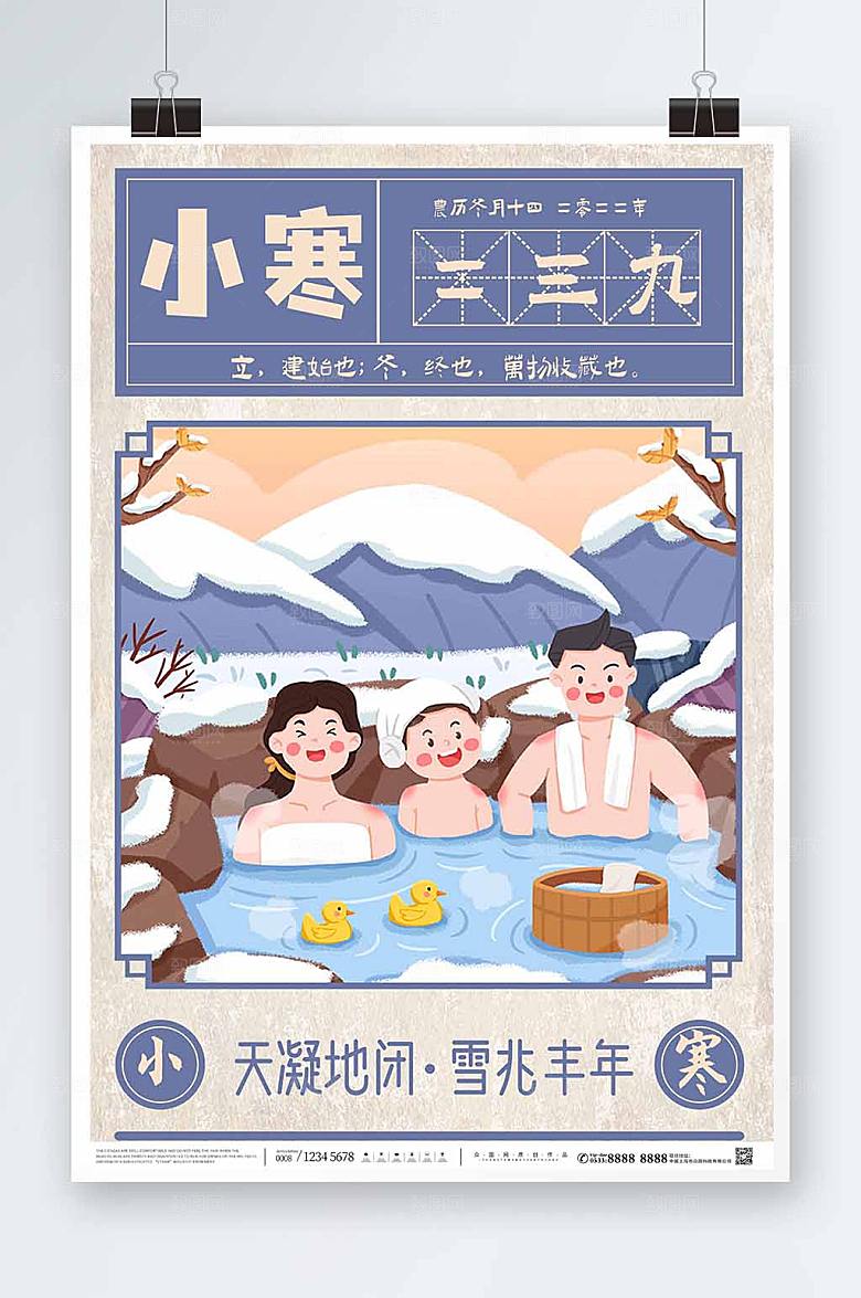 卡通深蓝色小寒节气海报