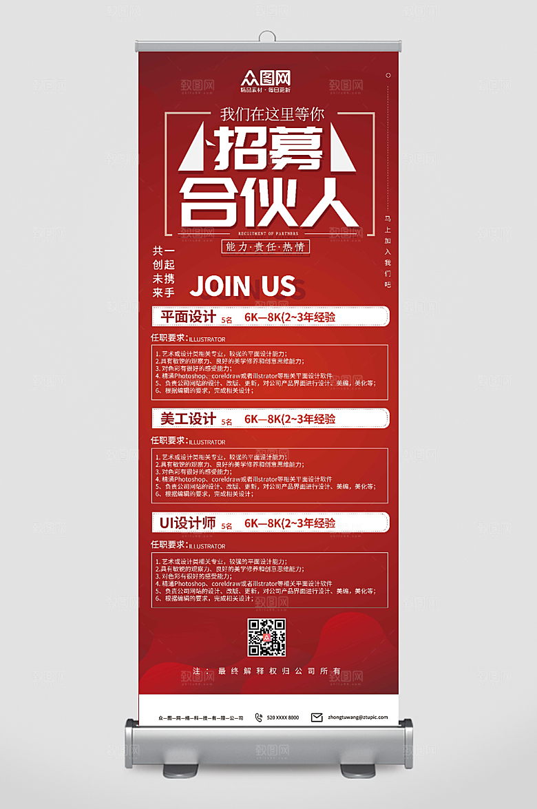 简约招募合伙人展架易拉宝