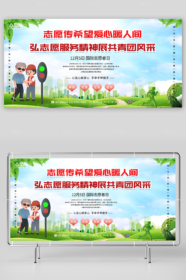 创意漂亮志愿者公益展板