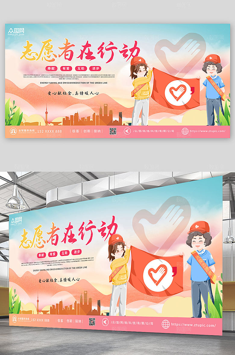 卡通大气志愿者公益展板