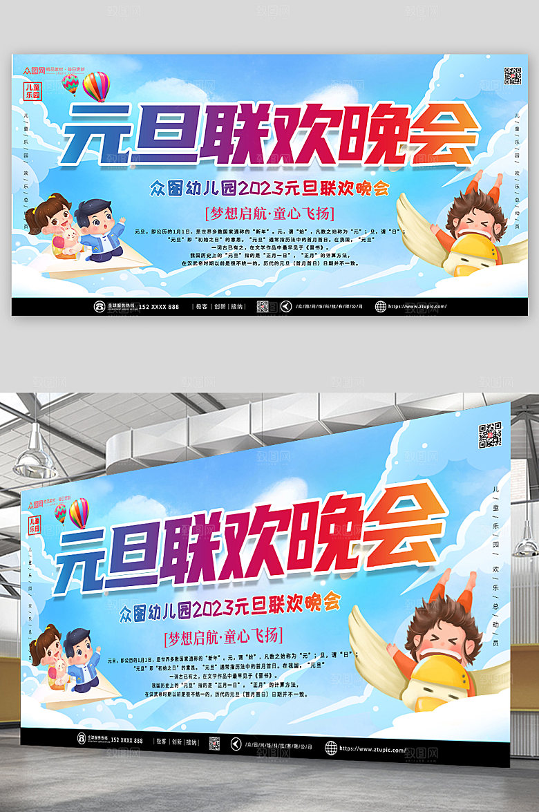 卡通幼儿园元旦联欢晚会展板