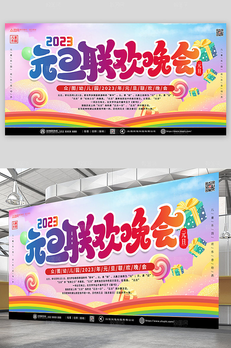 缤纷幼儿园元旦联欢晚会展板