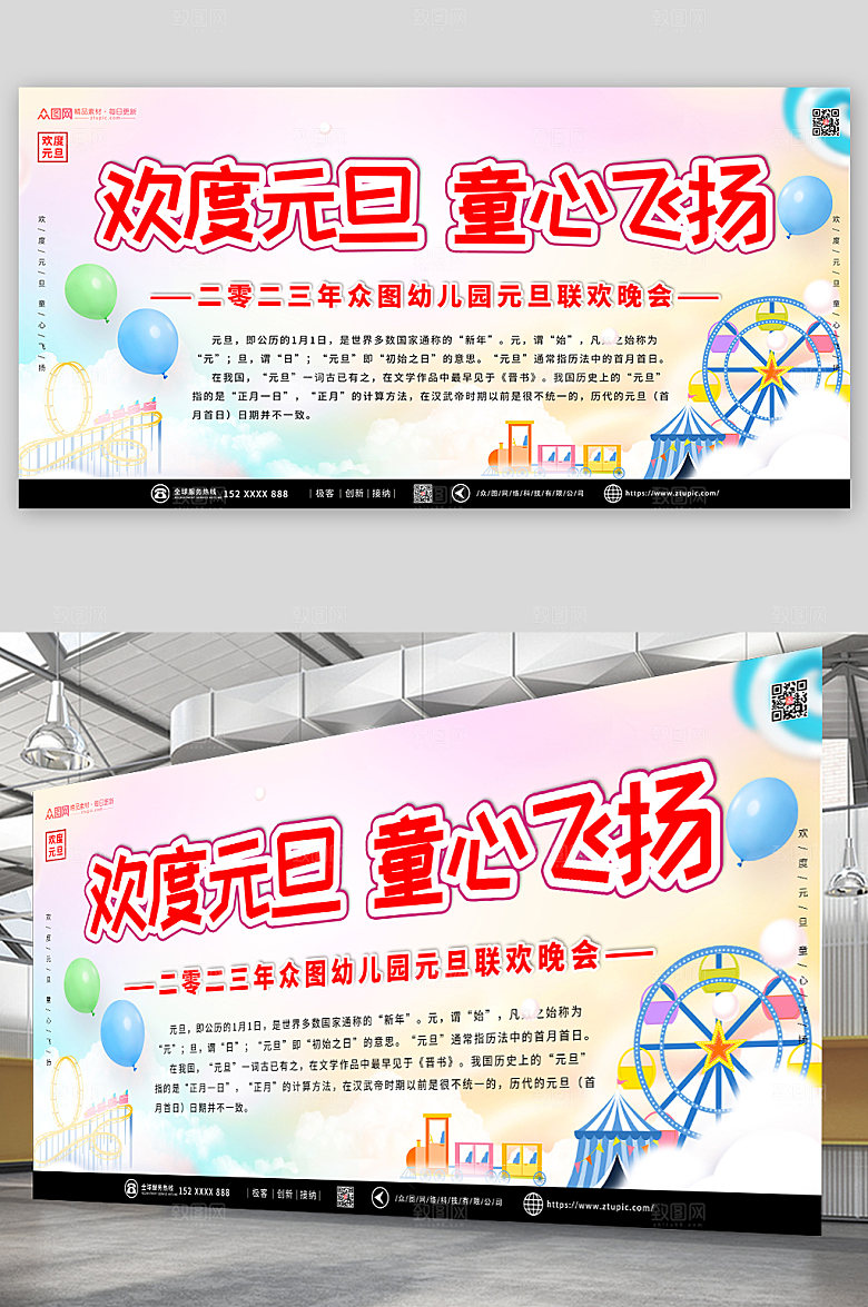 创意幼儿园元旦联欢晚会展板