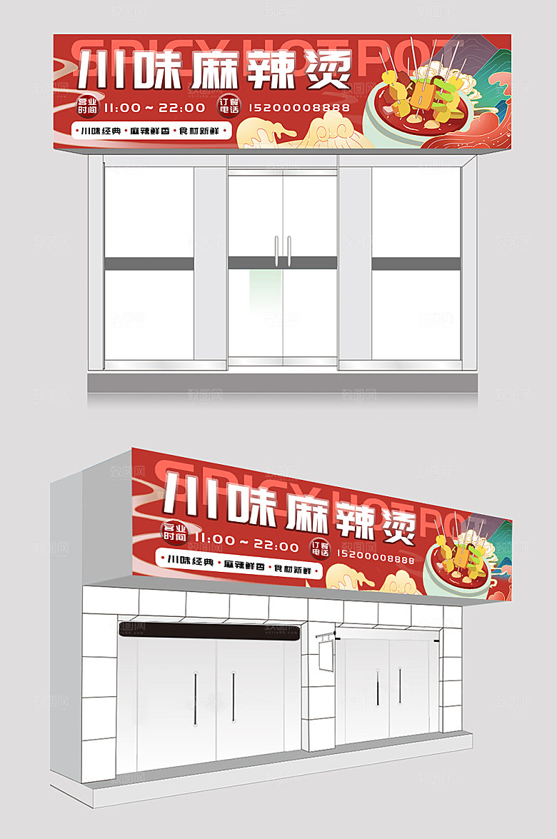 简约四川麻辣烫门头店招牌