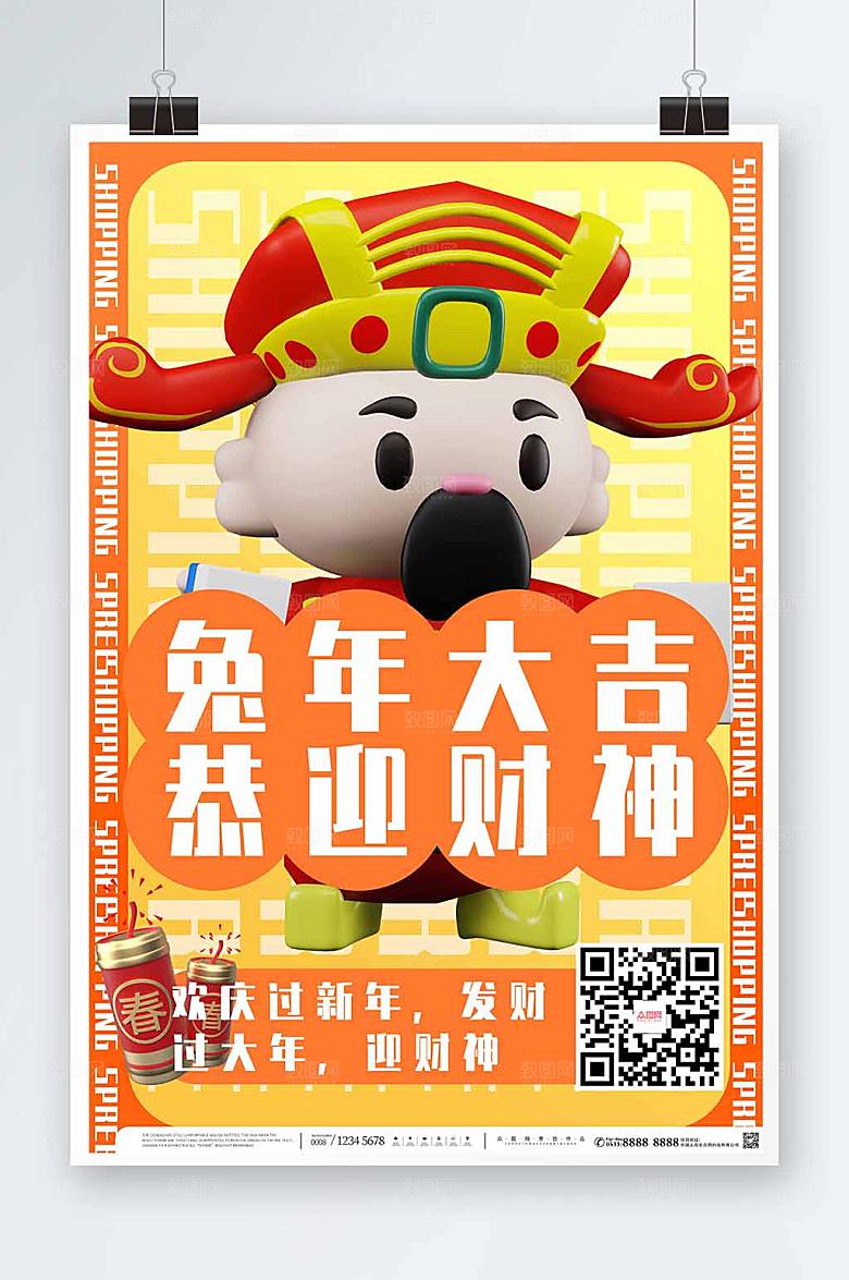 卡通黄色财神爷C4D海报