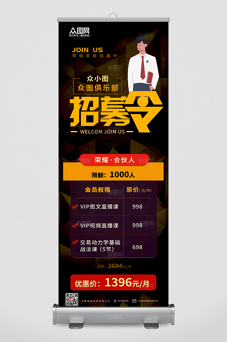 潮流合伙人招募令展架易拉宝