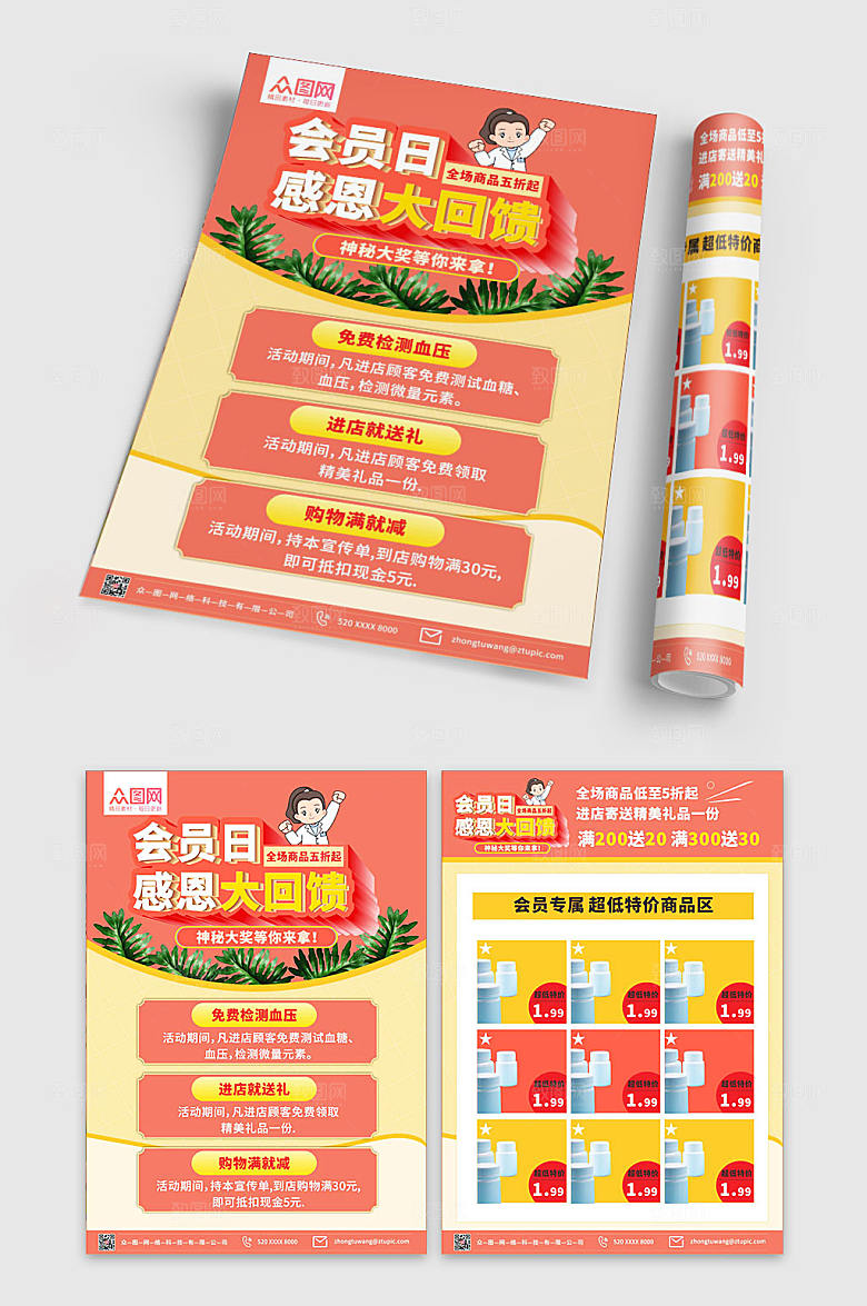 黄色创意药店促销宣传单折页