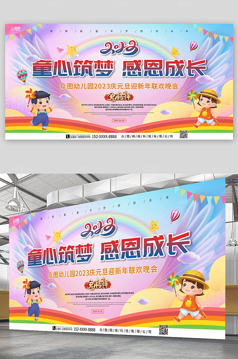 缤纷幼儿园元旦联欢晚会展板