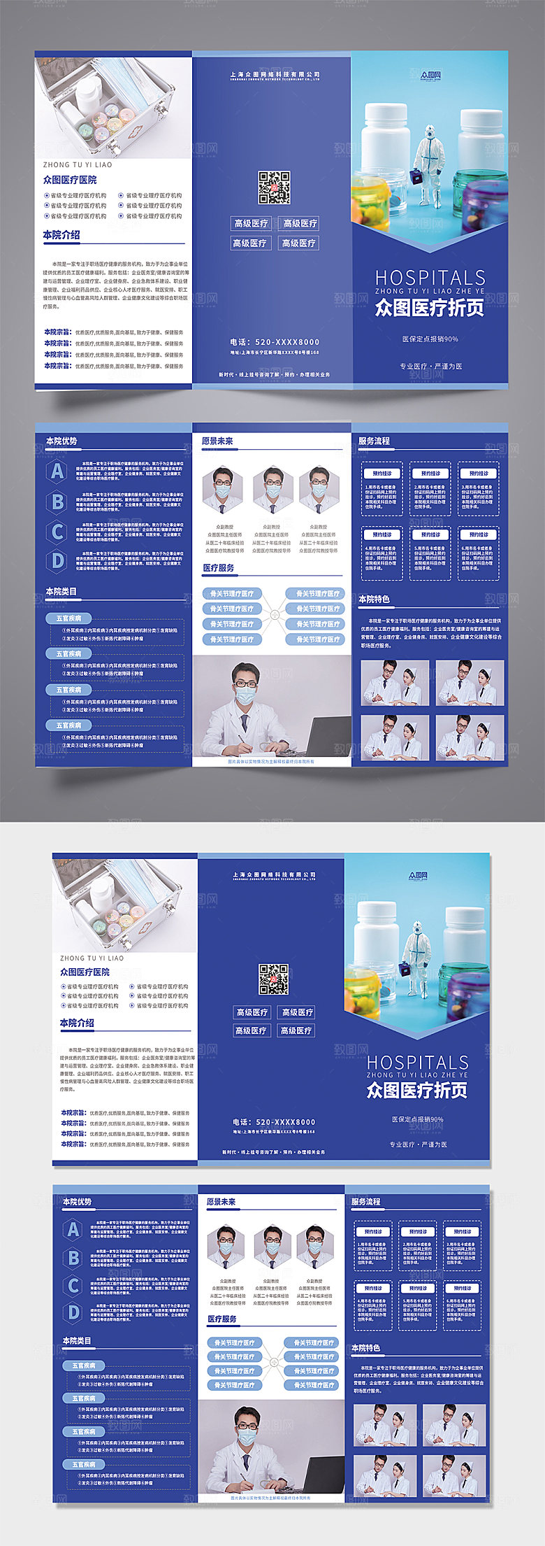 撞色简约医疗保健宣传三折页