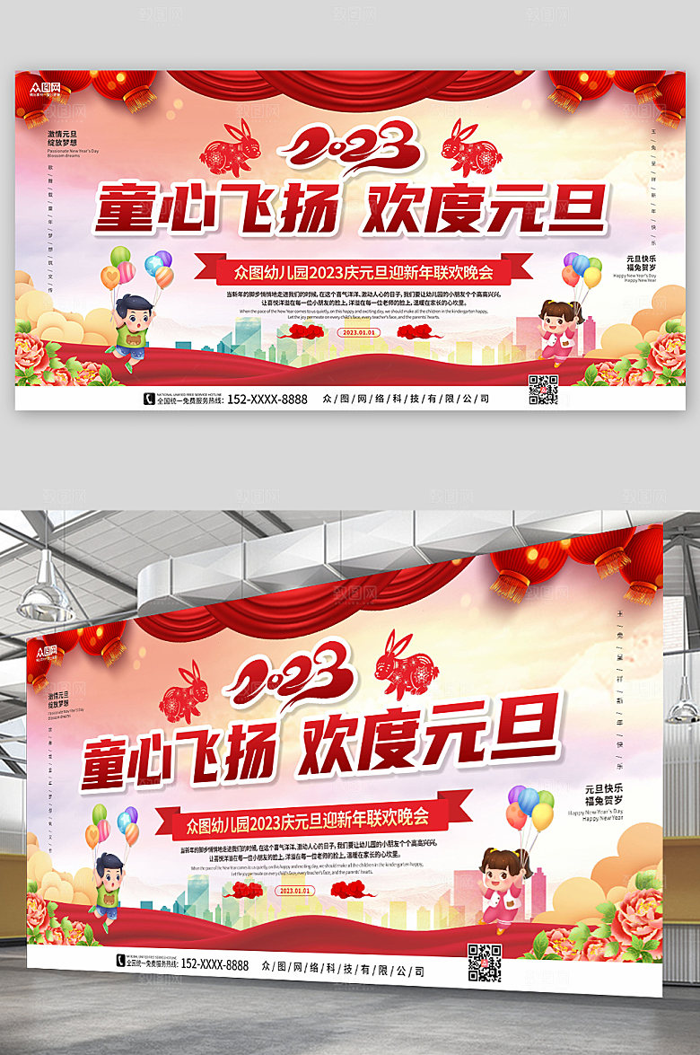 创意幼儿园元旦联欢晚会展板