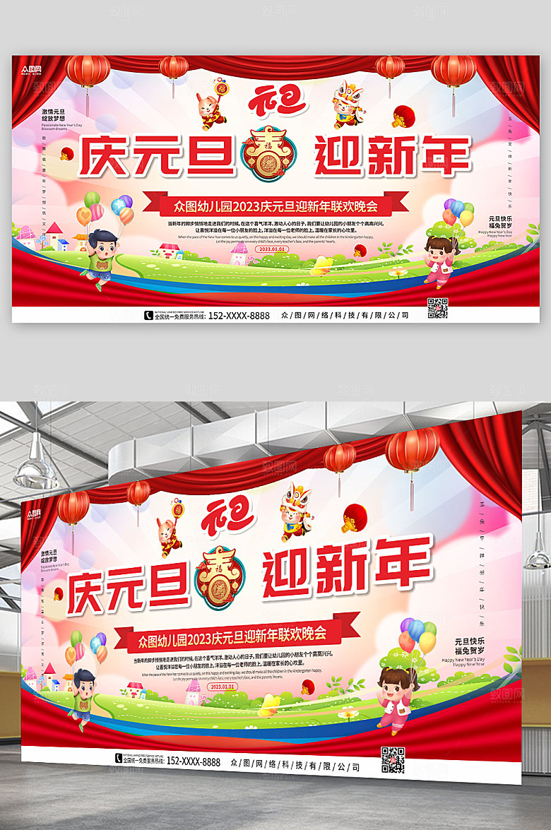 简约幼儿园元旦联欢晚会展板