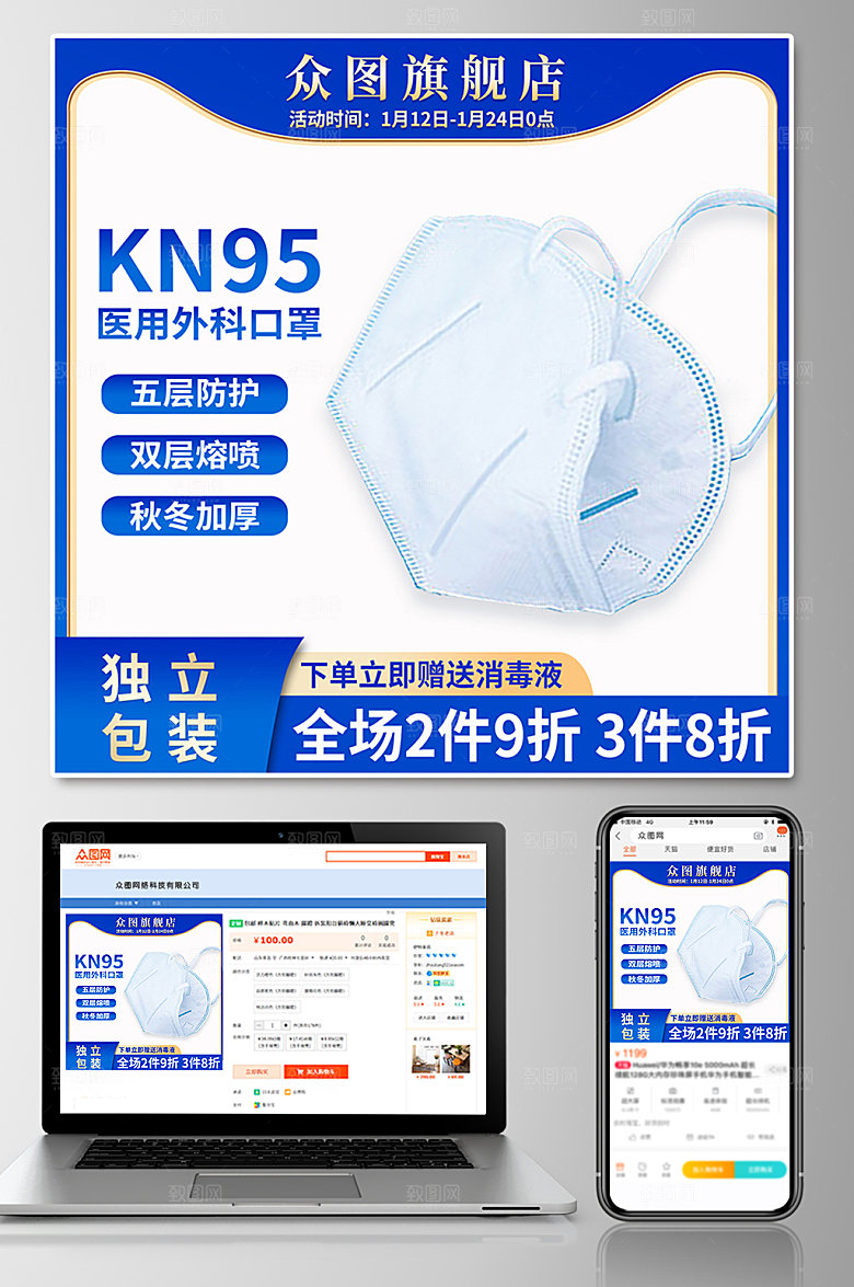 创意时尚口罩促销电商主图