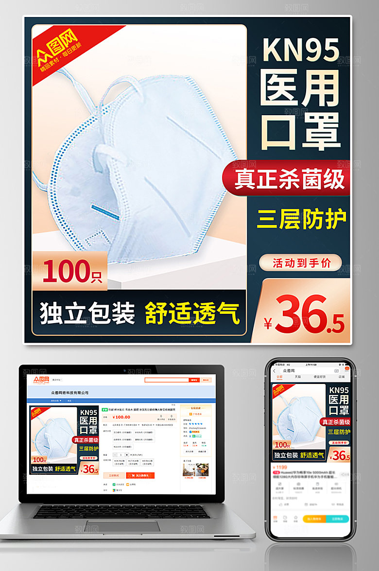 创意潮流口罩促销电商主图