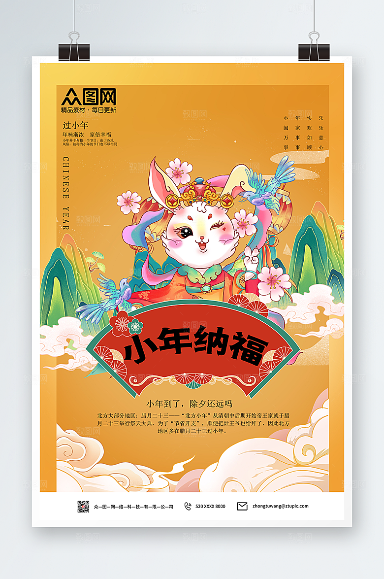 黄色潮流小年夜团圆春节海报