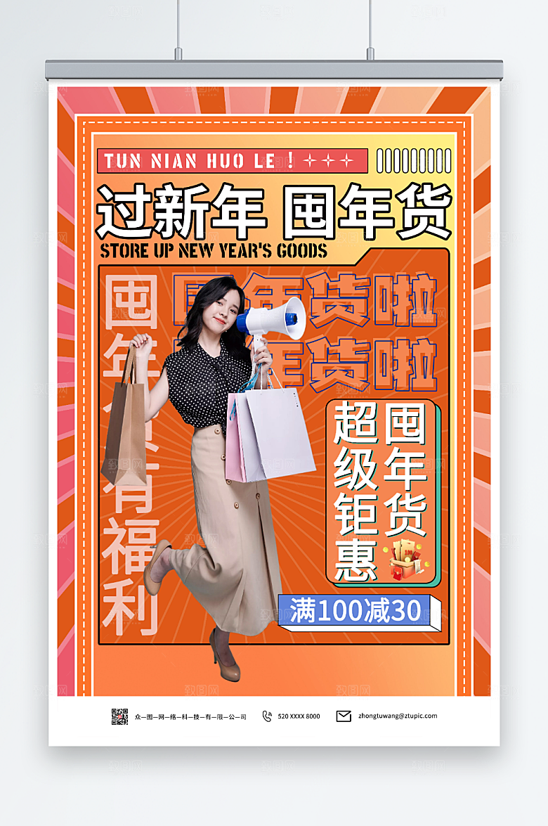 国潮时尚新年囤年货人物海报