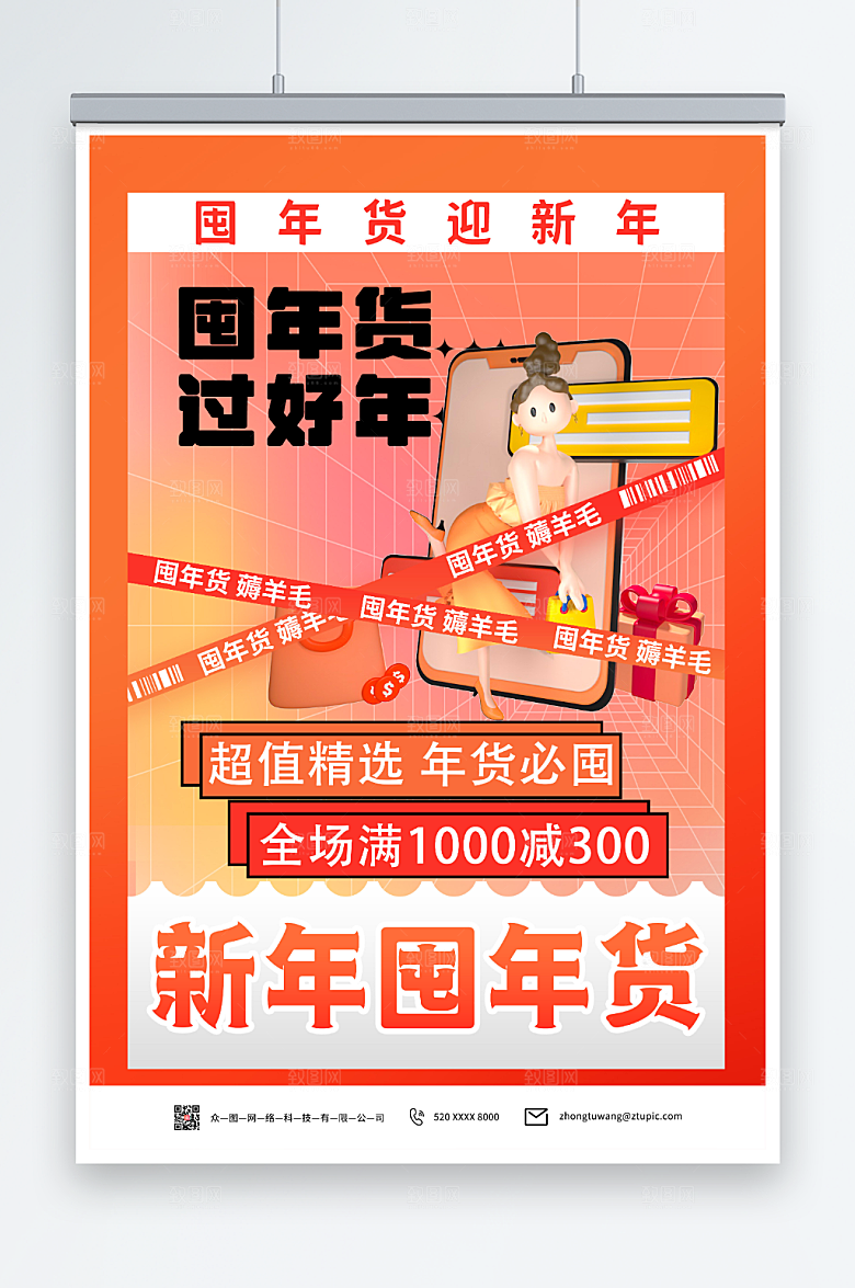 粉色创意新年囤年货人物海报