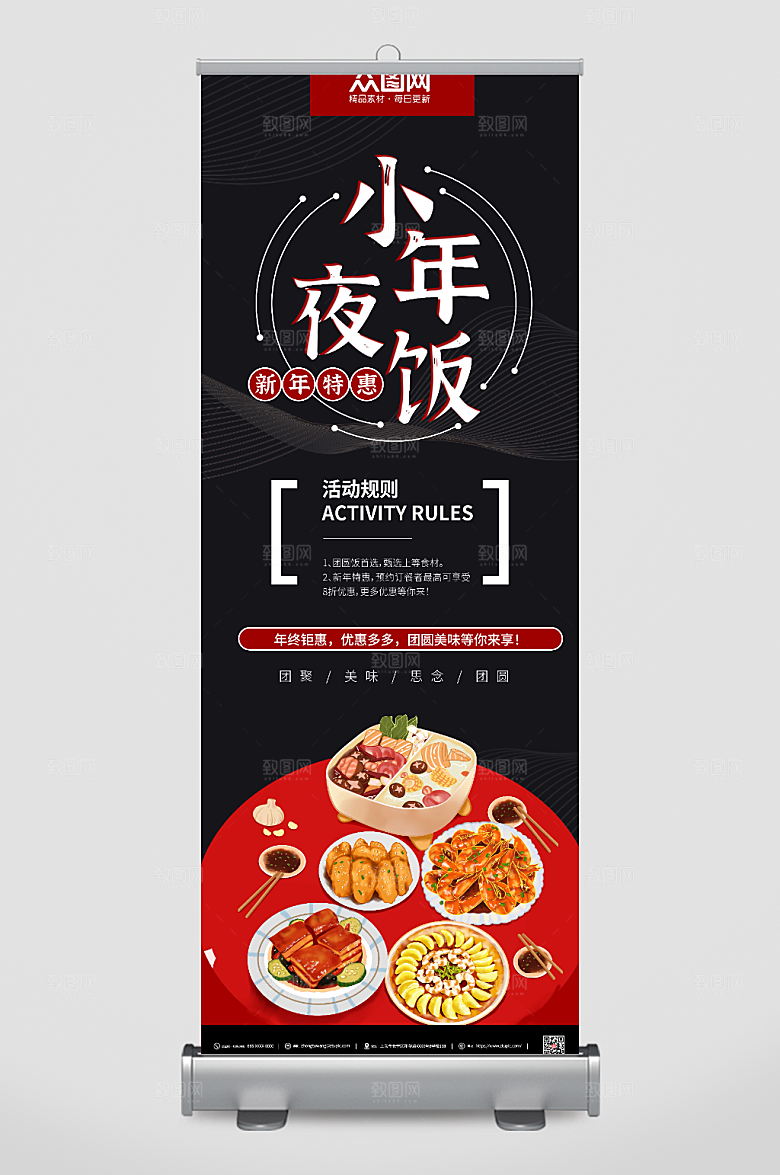 大气小年夜预定饭店展架易拉宝